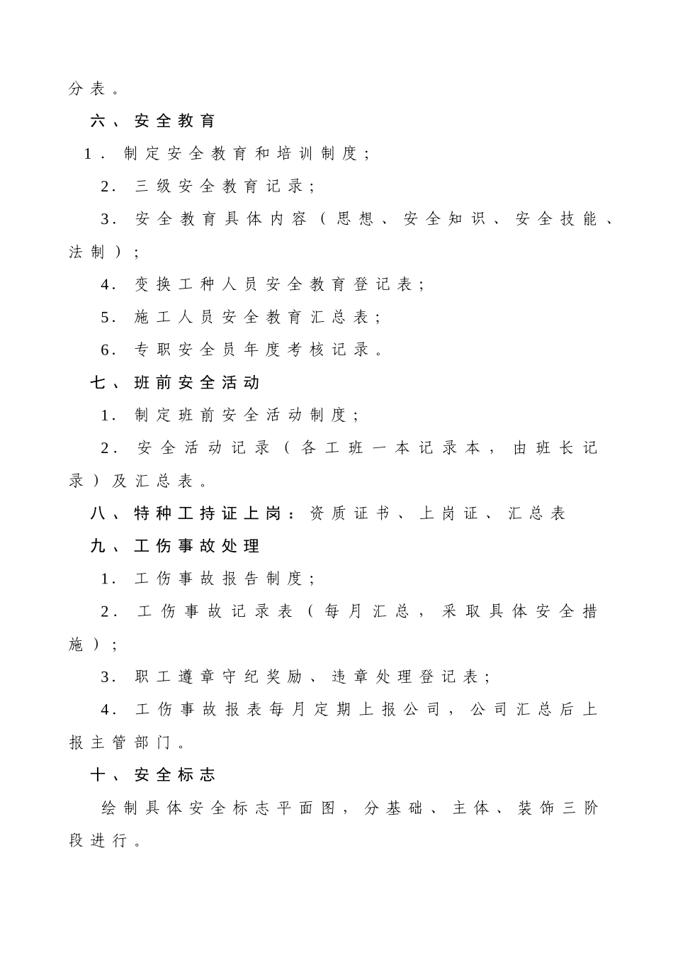 工程资料整套建筑施工安全技术资料及目录表_第3页