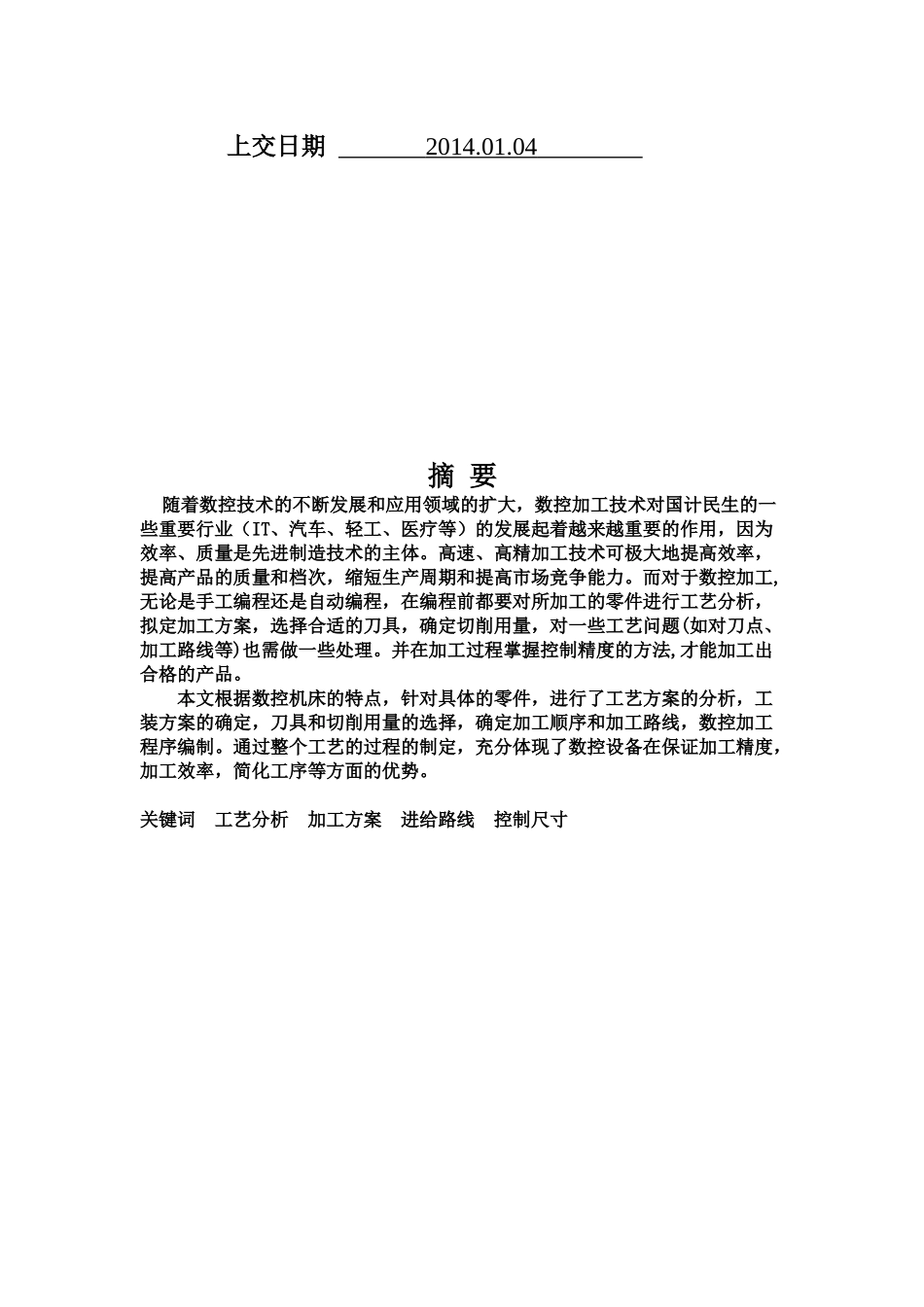 数控铣床毕业设计_第2页