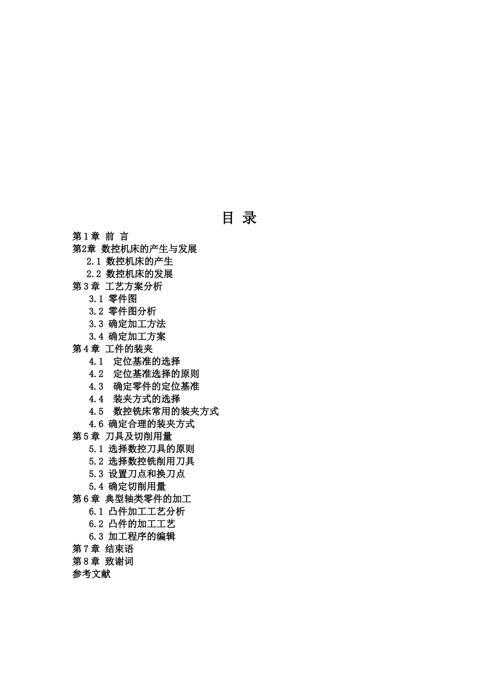 数控铣床毕业设计_第3页