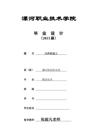 数控铣床毕业设计