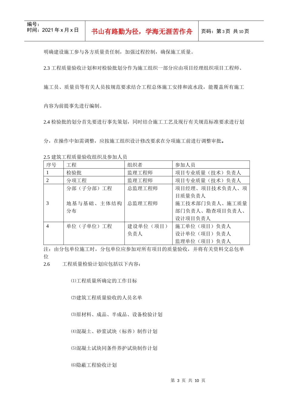 工程质量验收计划及检验批划分的编制实施细则_第3页