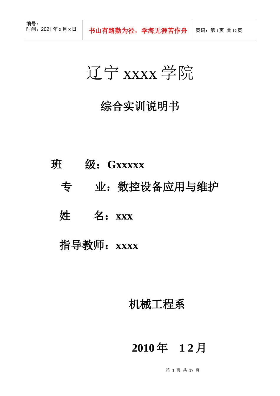 数控加工与装配实训报告_第1页