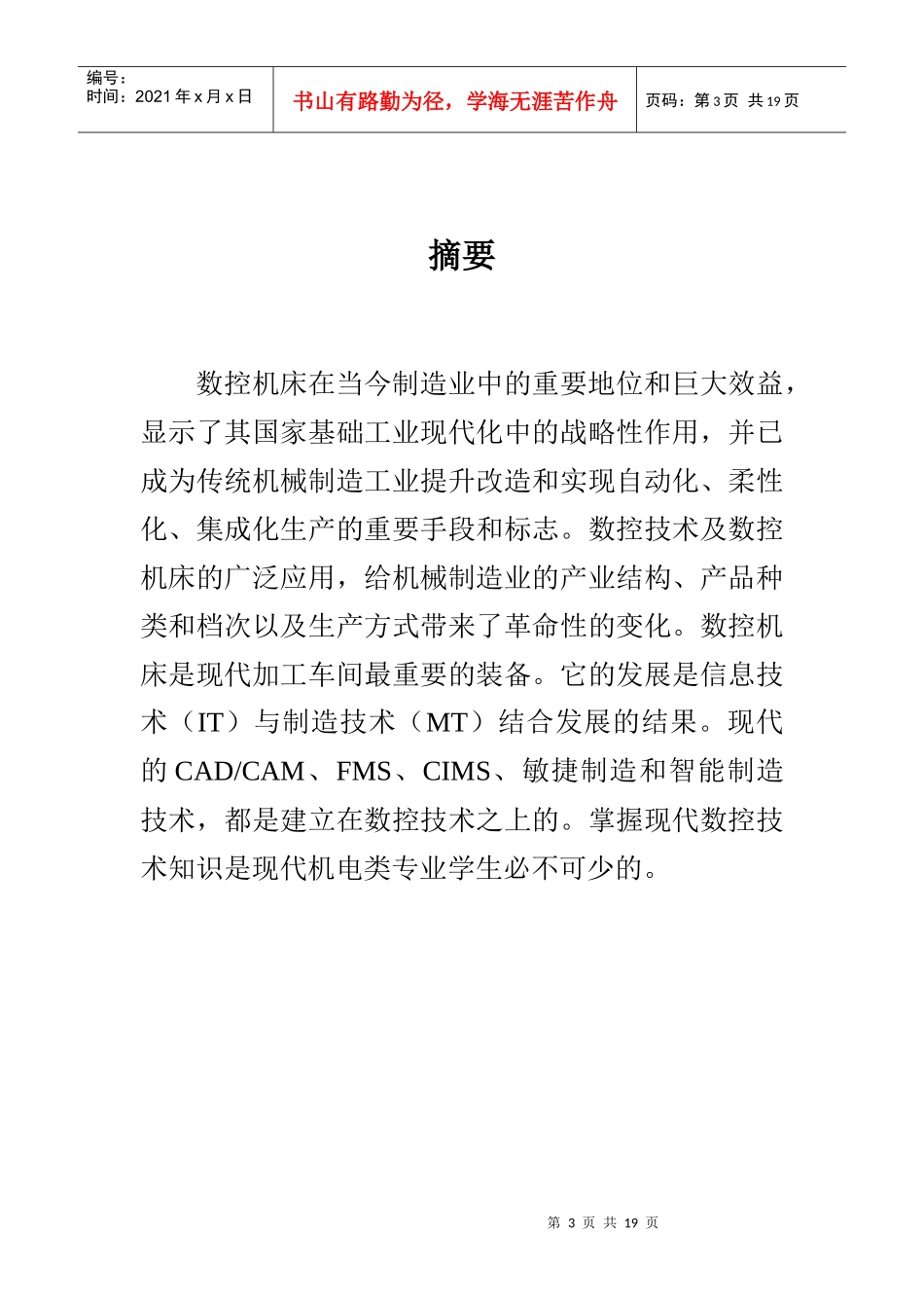 数控加工与装配实训报告_第3页