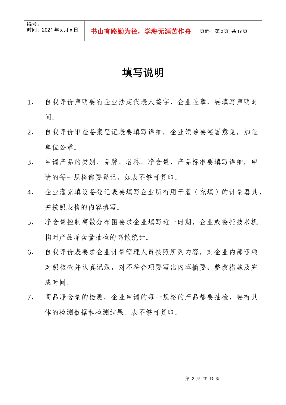 定量包装商品生产企业计量保证能力评价申请书_第2页