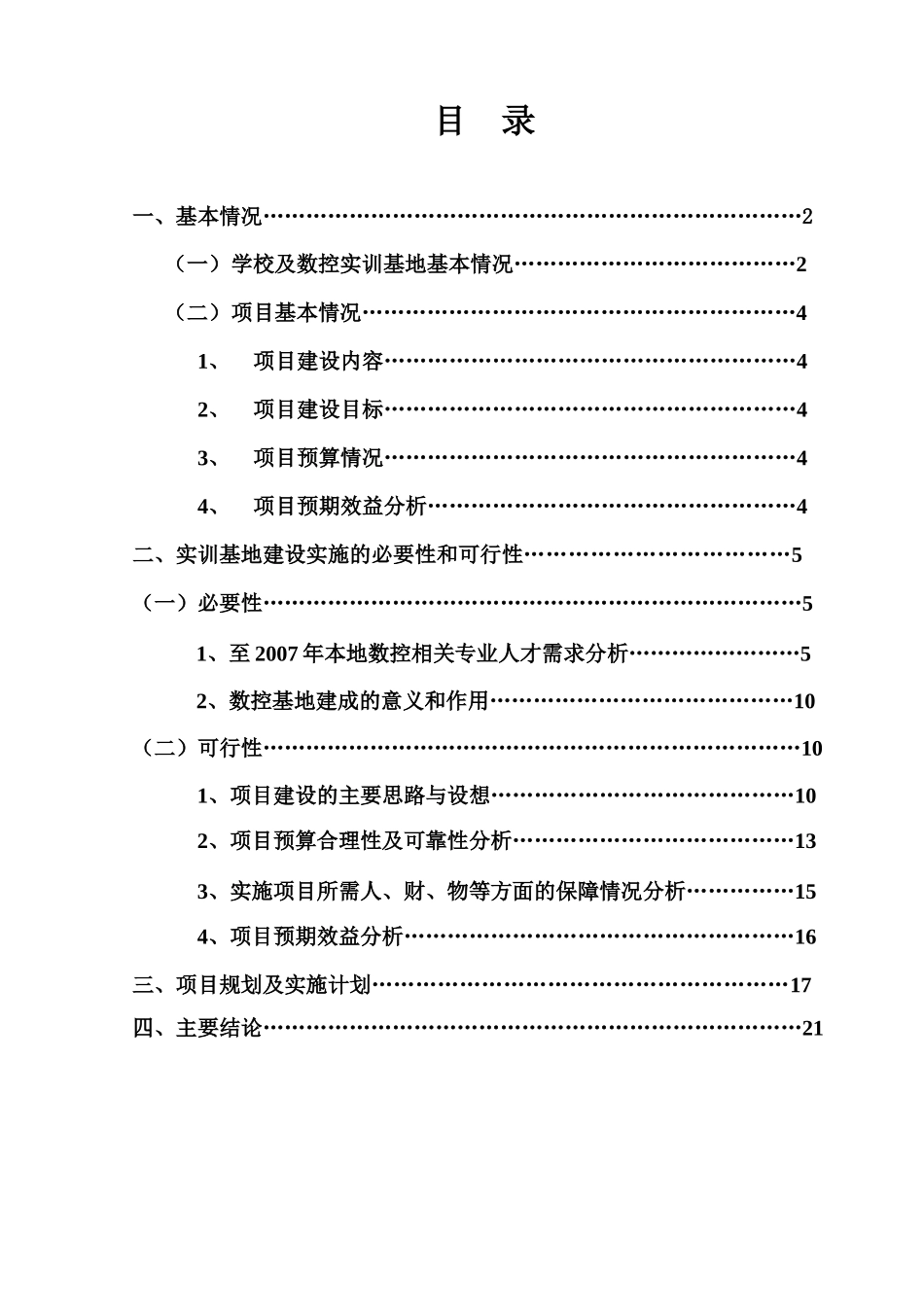 数控实训基地建设申报说明-数控实训基地建设_第2页