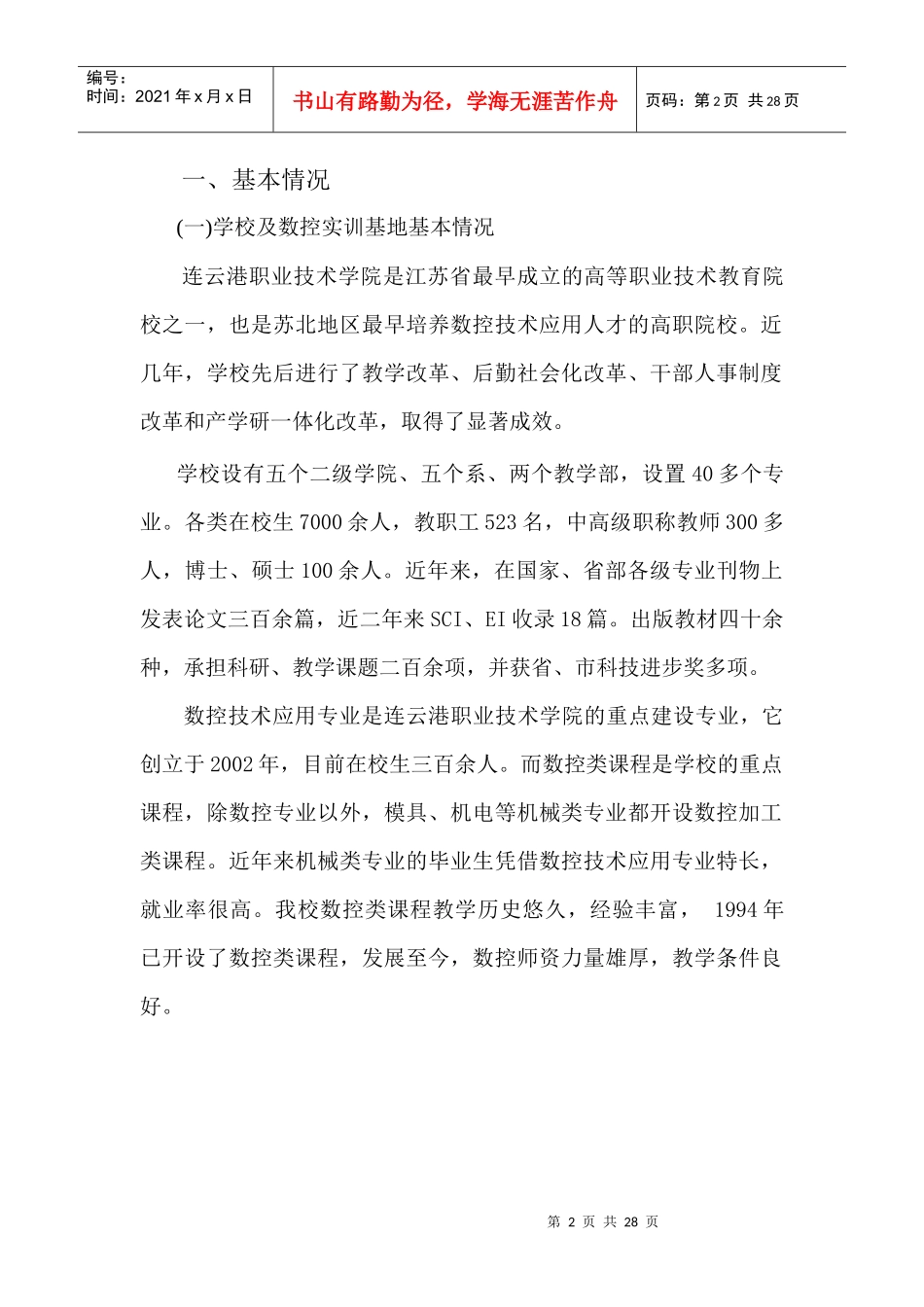 数控实训基地建设申报说明-数控实训基地建设_第3页