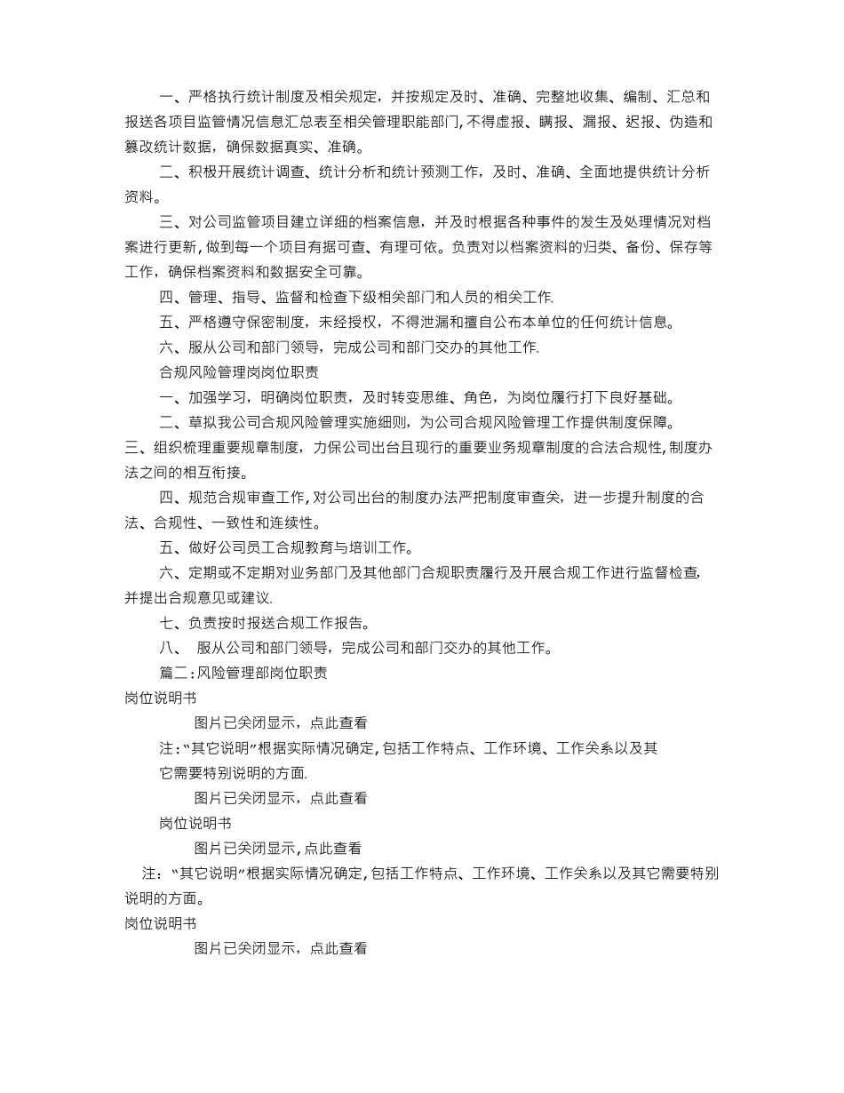 风险管理部岗位职责共6篇_第2页