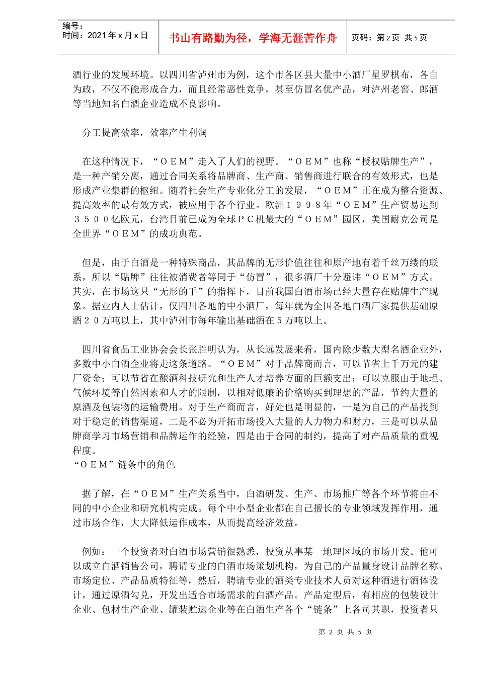 四川白酒业现状分析_第2页