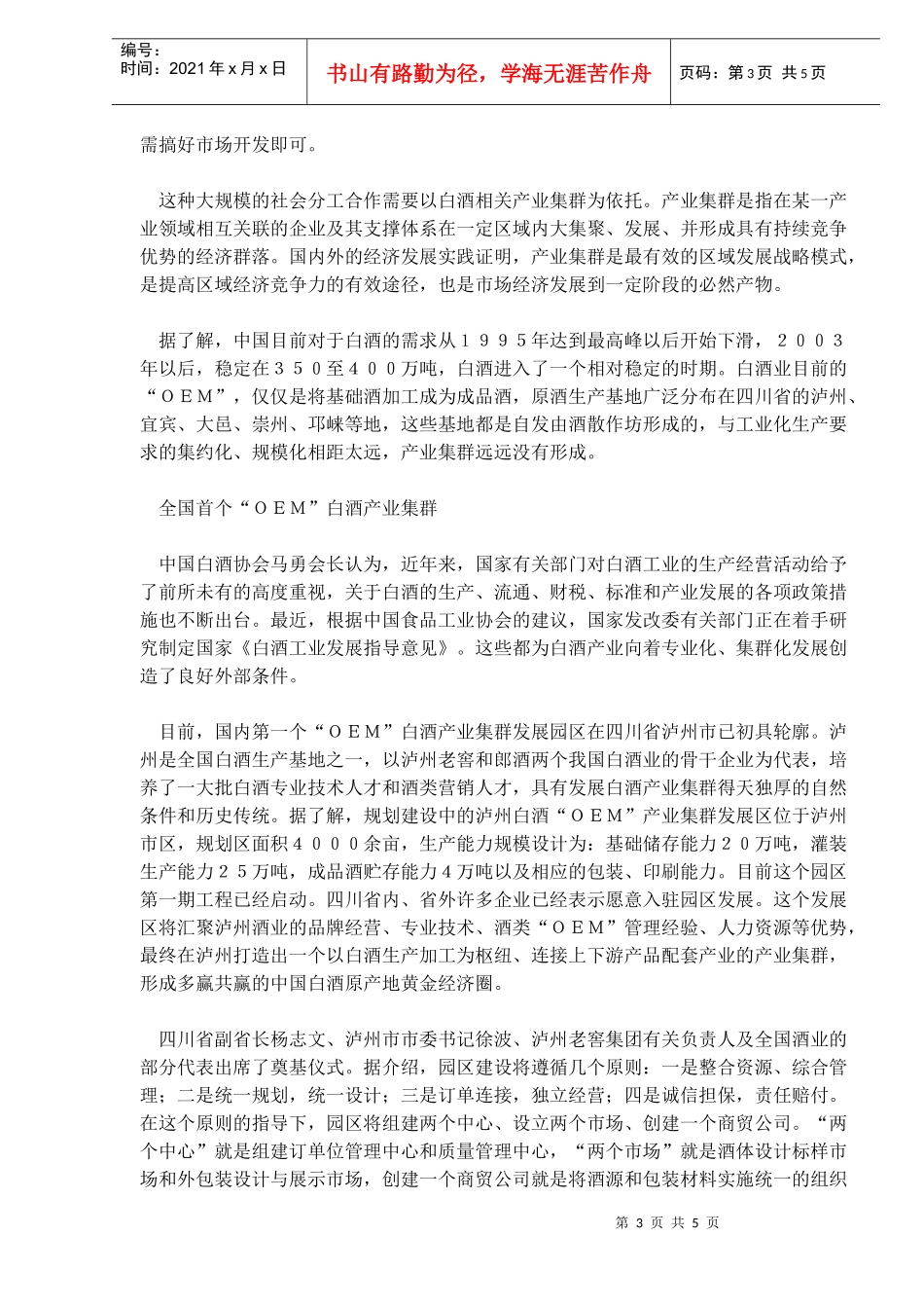 四川白酒业现状分析_第3页