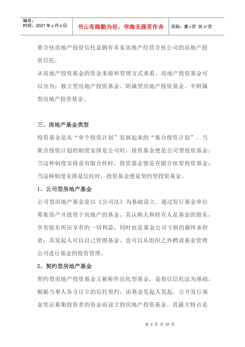 房地产基金可研报告_第3页