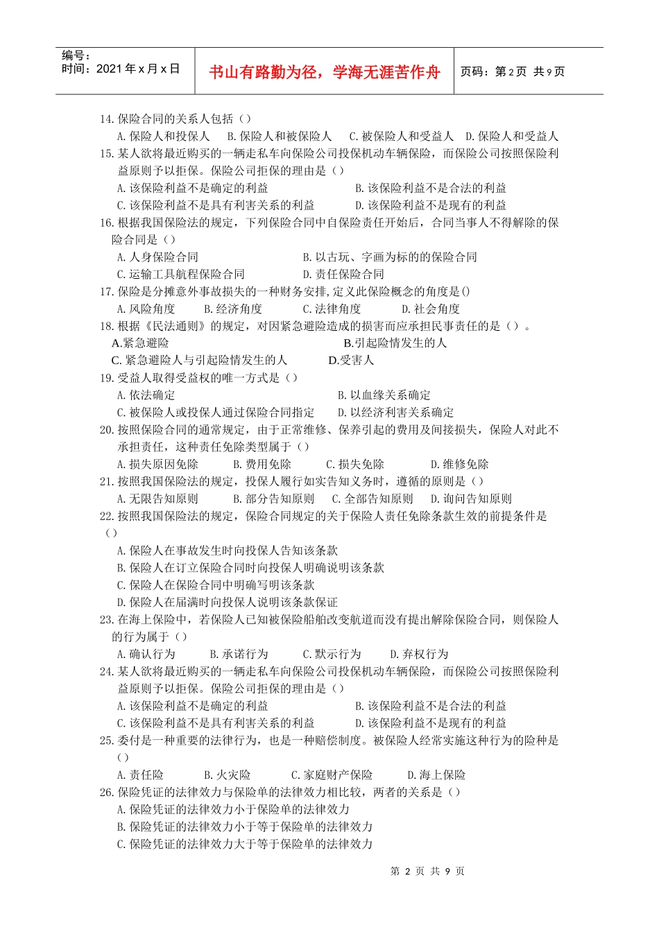 新版保险代理人资格考试模拟卷二8页_第2页