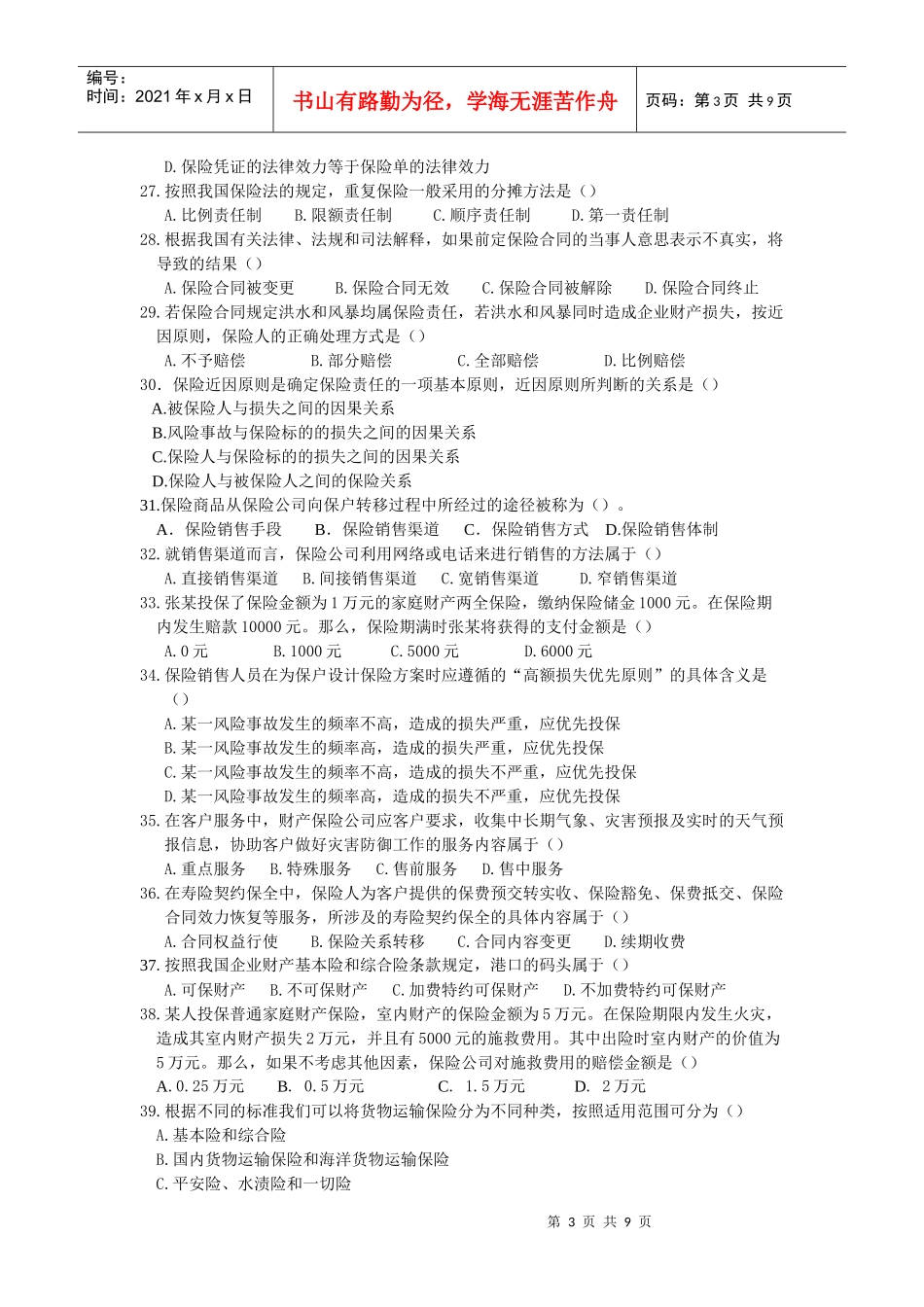 新版保险代理人资格考试模拟卷二8页_第3页