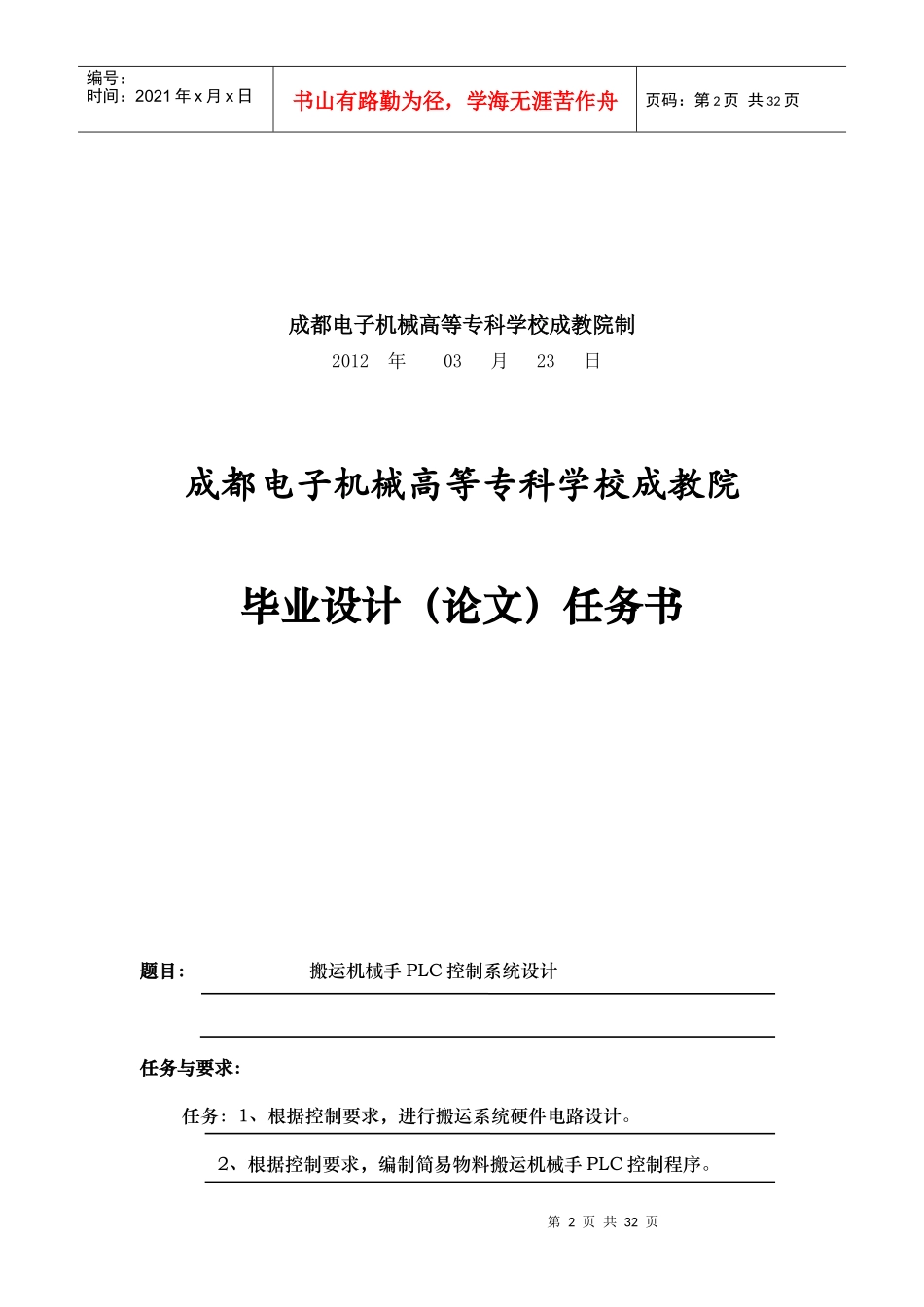搬运机械手PLC控制系统设计_第2页