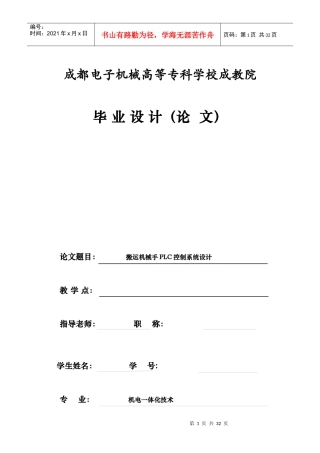 搬运机械手PLC控制系统设计