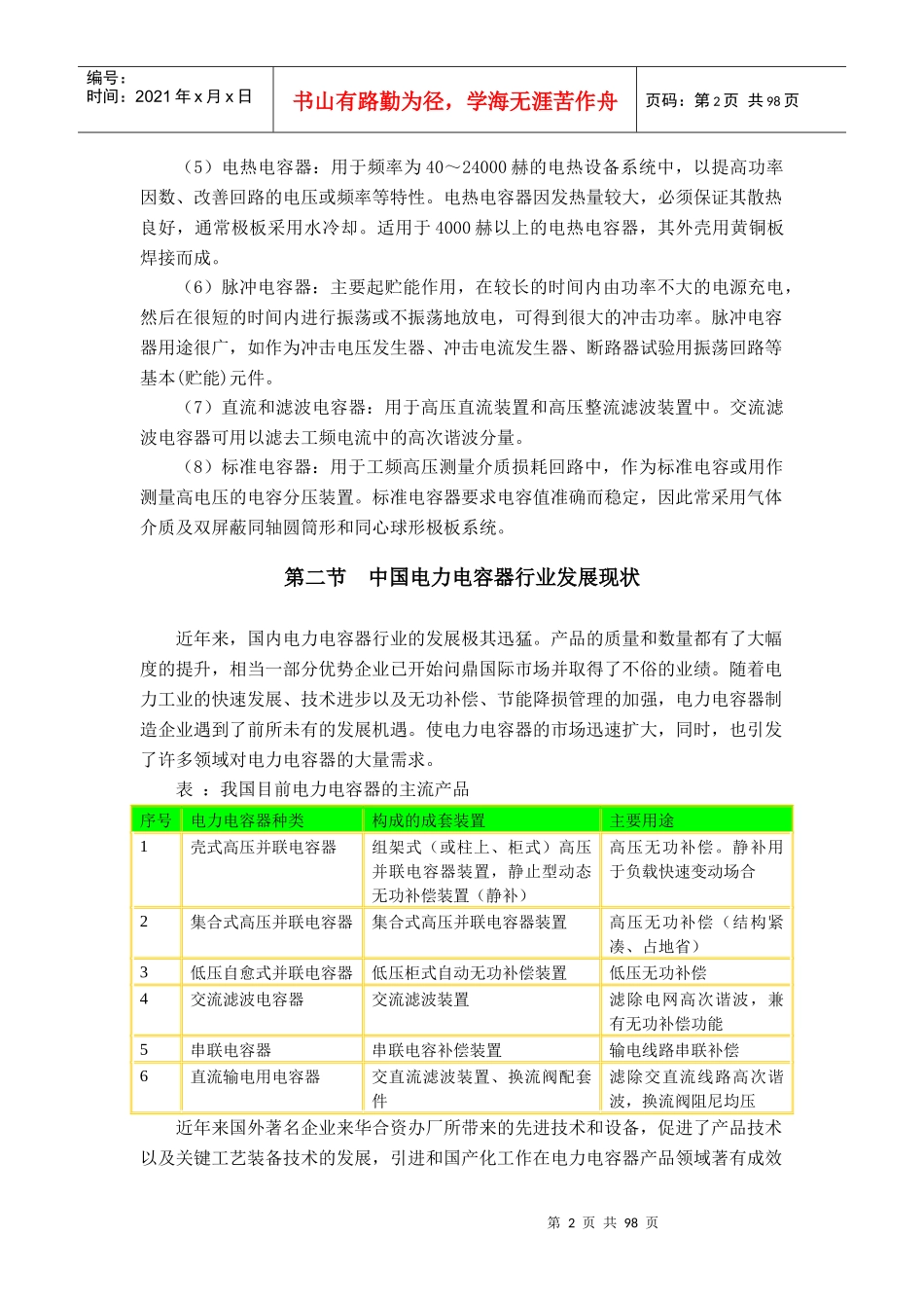 我国电力电容器行业的发展方向_第2页