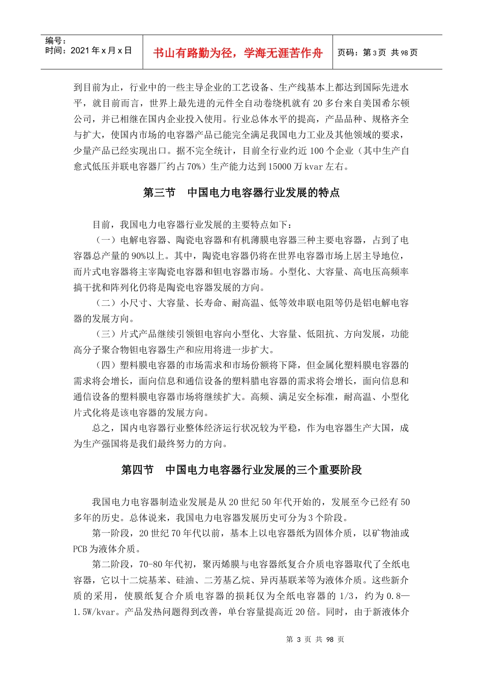 我国电力电容器行业的发展方向_第3页