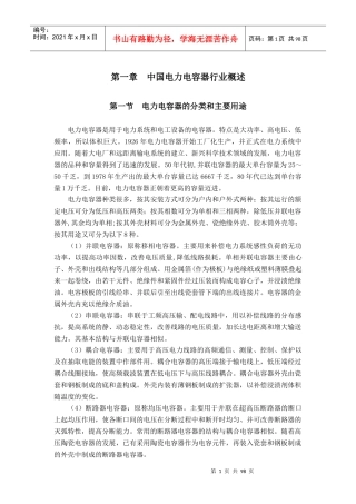 我国电力电容器行业的发展方向