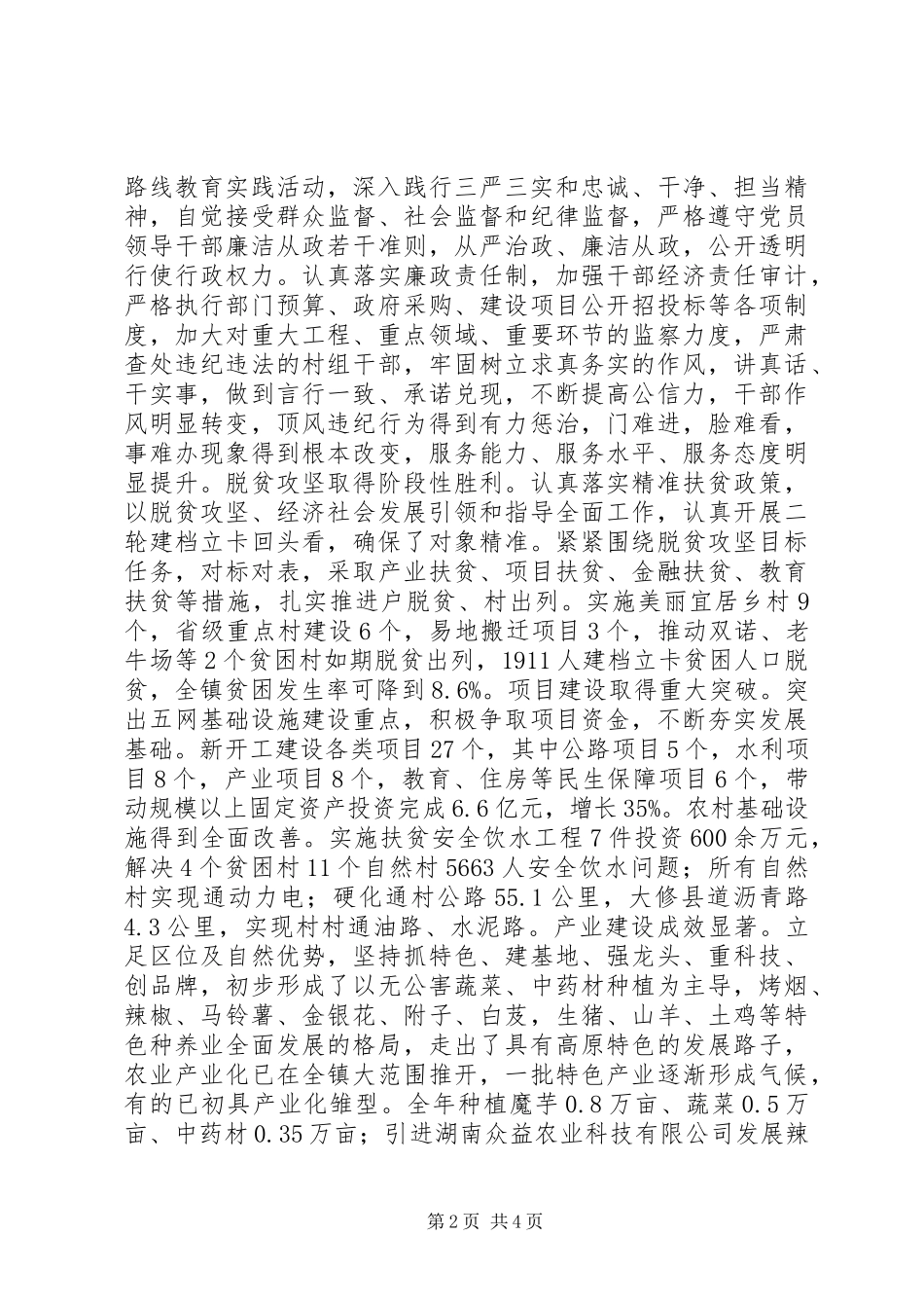 后所镇XX年度工作情况报告_第2页