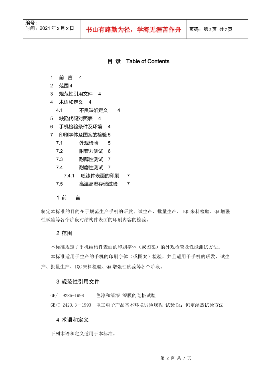 手机外表面印刷测试标准_第2页