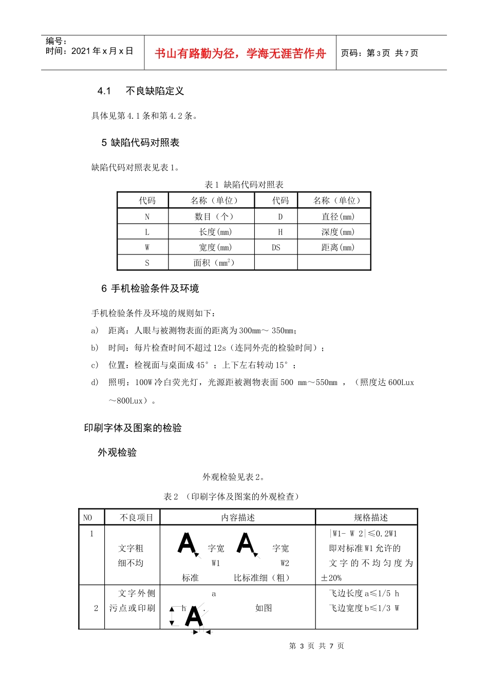 手机外表面印刷测试标准_第3页