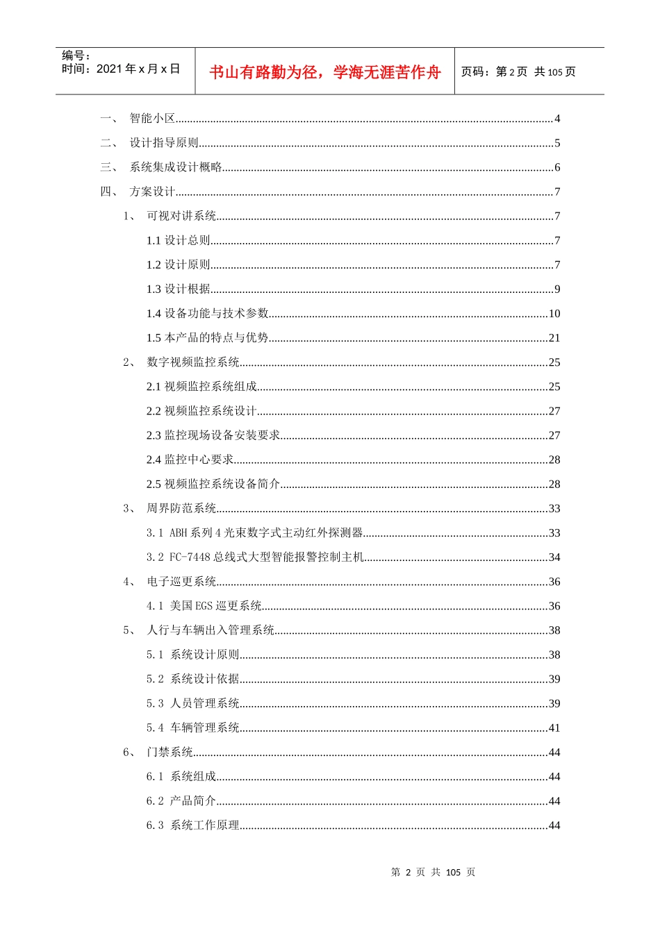 小区智能化设计方案最终版_第2页