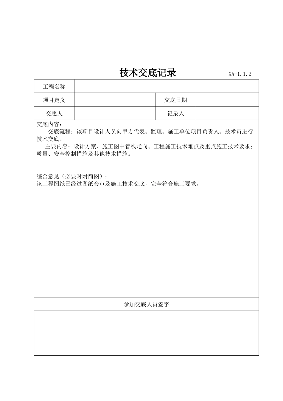 城市燃气管道竣工资料模板_第2页