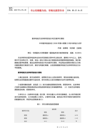 医院临床流行病学教资料