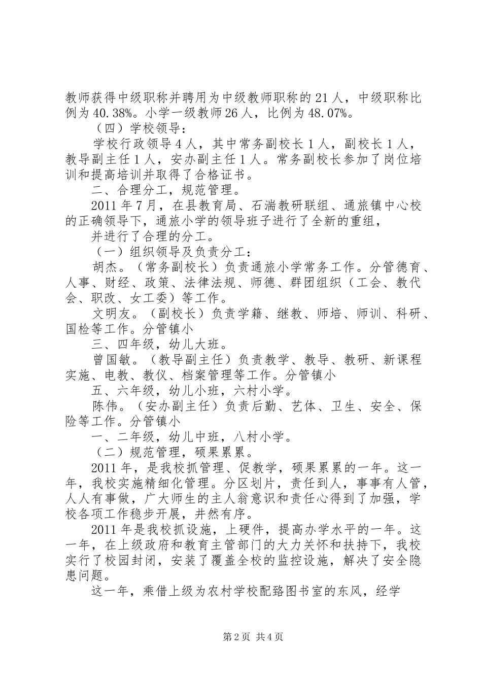 汇报材料摸清家底规范管理_第2页