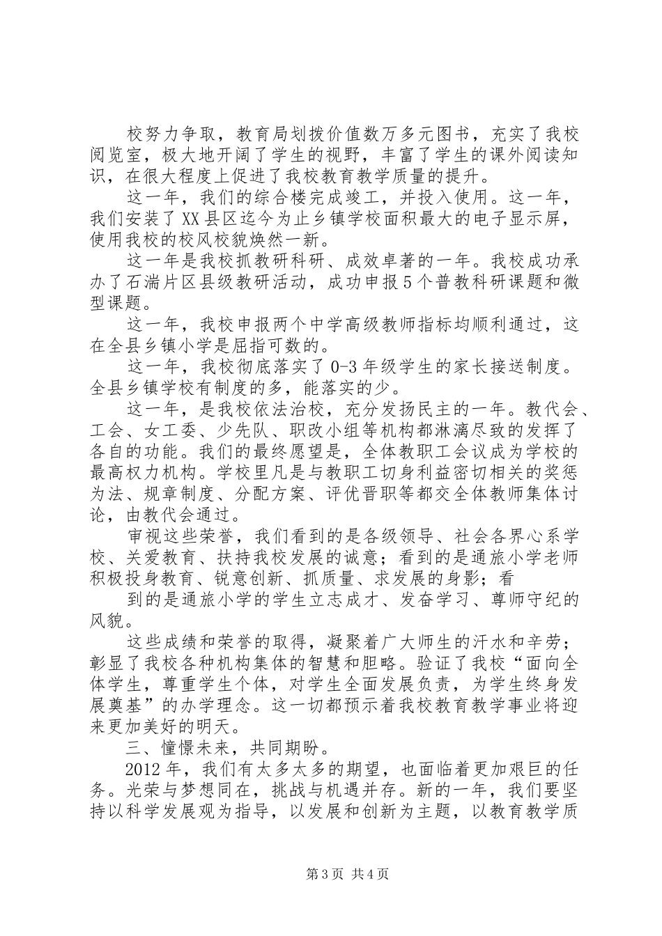 汇报材料摸清家底规范管理_第3页