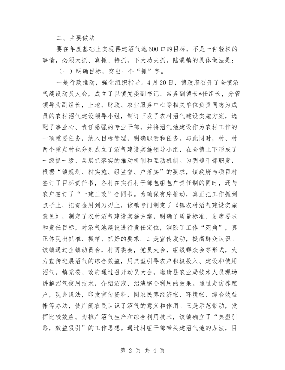 乡镇建设沼气管理经验材料_第2页