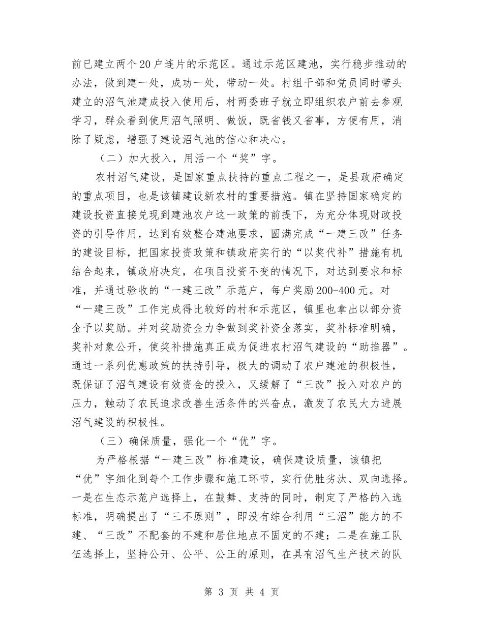 乡镇建设沼气管理经验材料_第3页