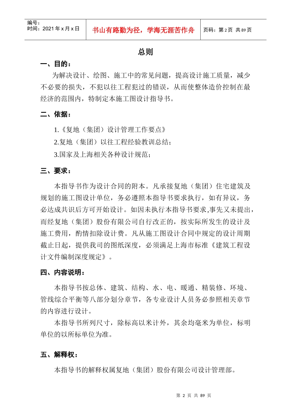 复地集团住宅施工图设计指引_70页_第2页