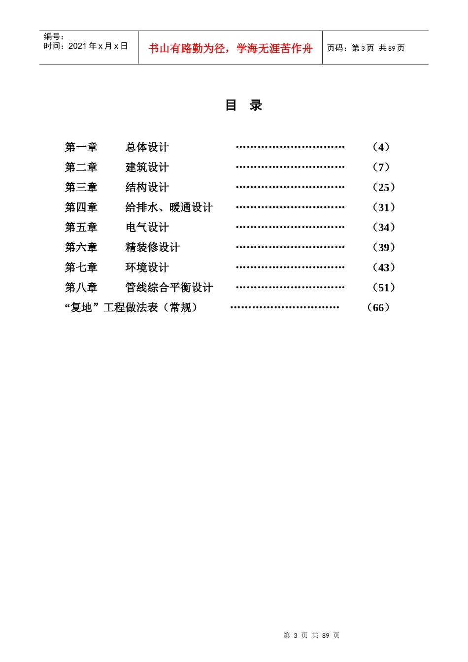 复地集团住宅施工图设计指引_70页_第3页