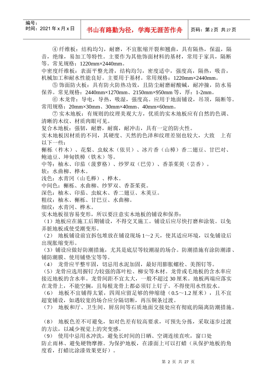 建筑装饰材料实习报告总汇_第2页