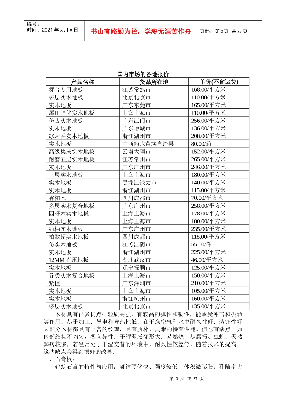 建筑装饰材料实习报告总汇_第3页