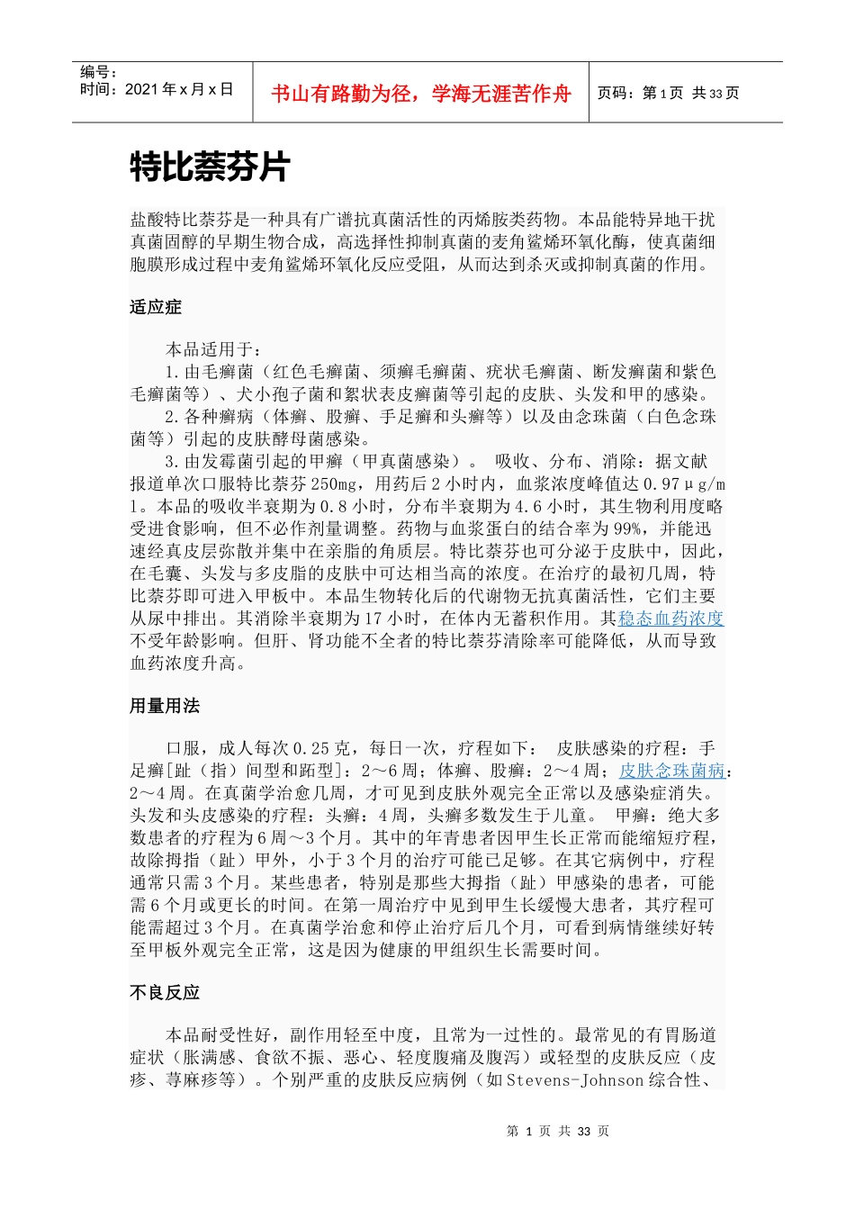 抗真菌类药物_第1页