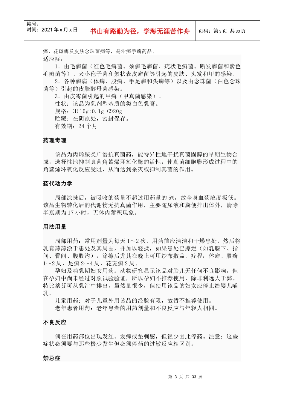 抗真菌类药物_第3页