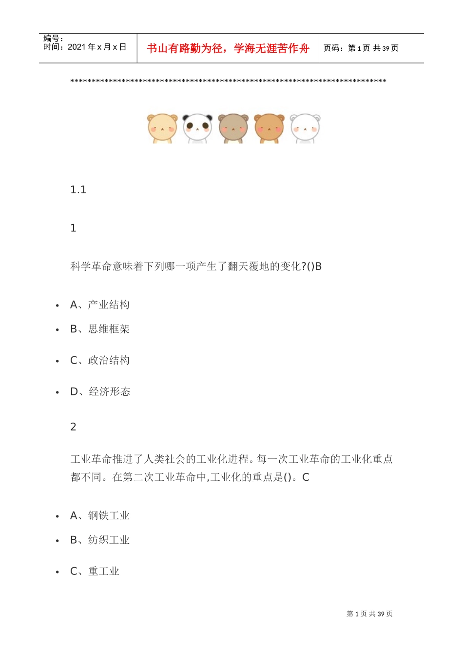 工程伦理2019(DOC36页)_第1页