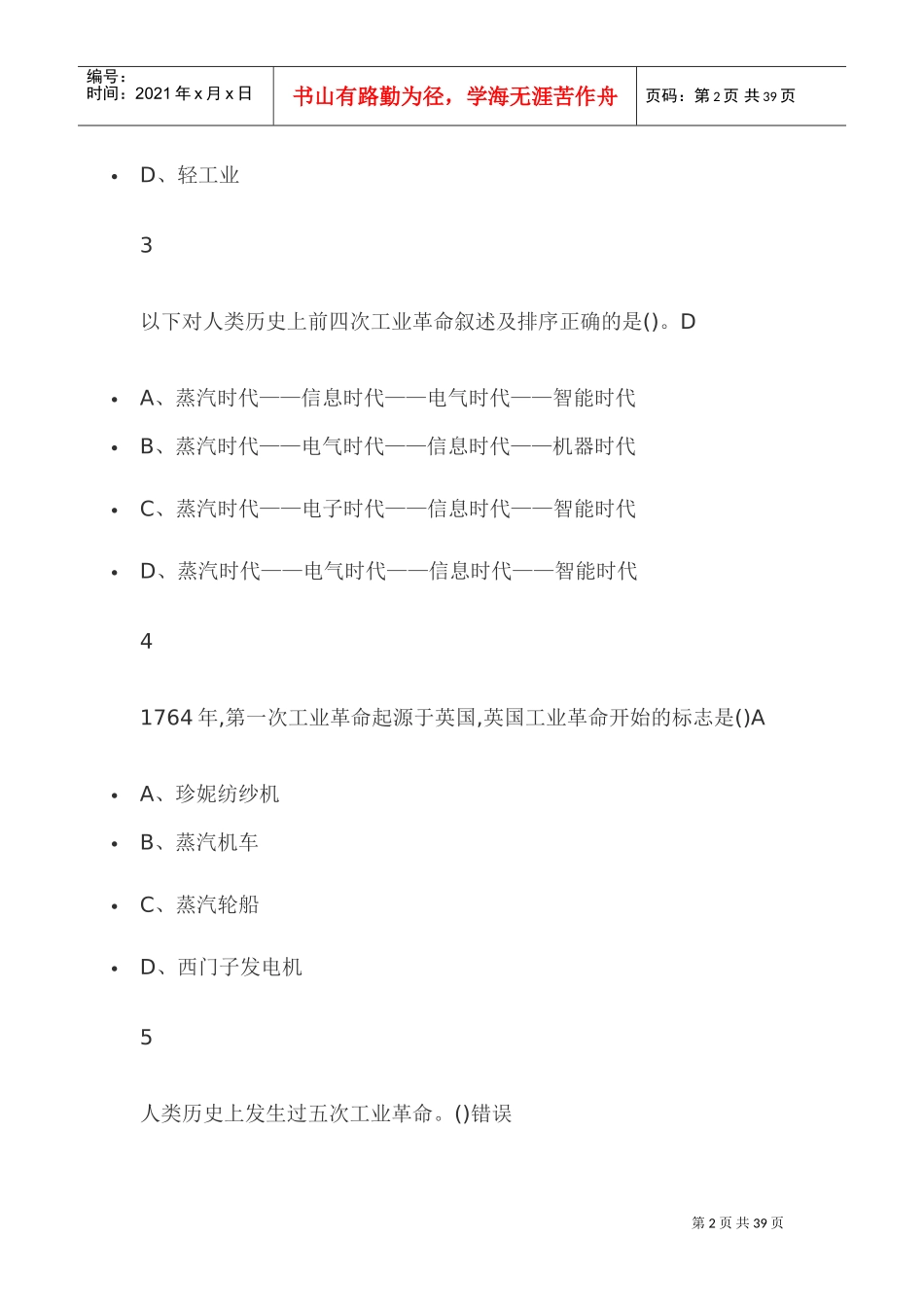 工程伦理2019(DOC36页)_第2页