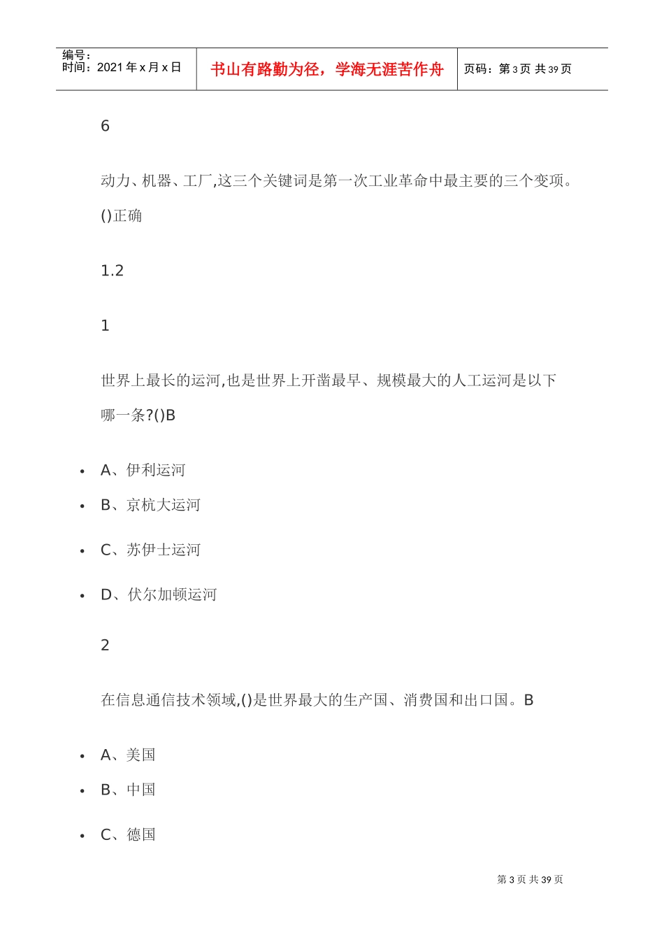 工程伦理2019(DOC36页)_第3页