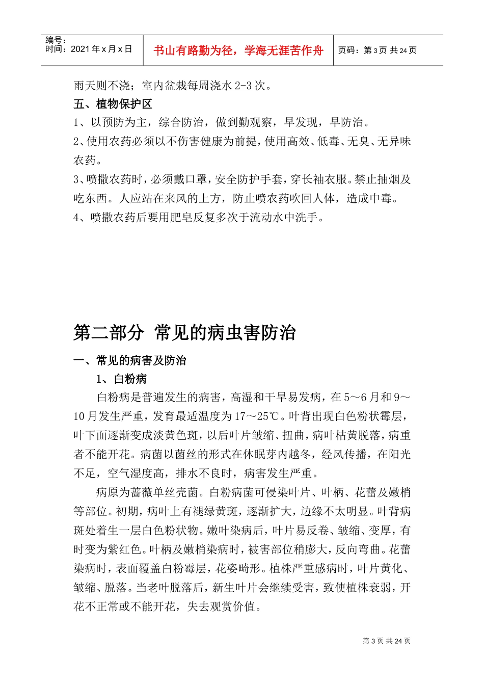 园林绿化全年养护常用方案(DOC31页)_第3页