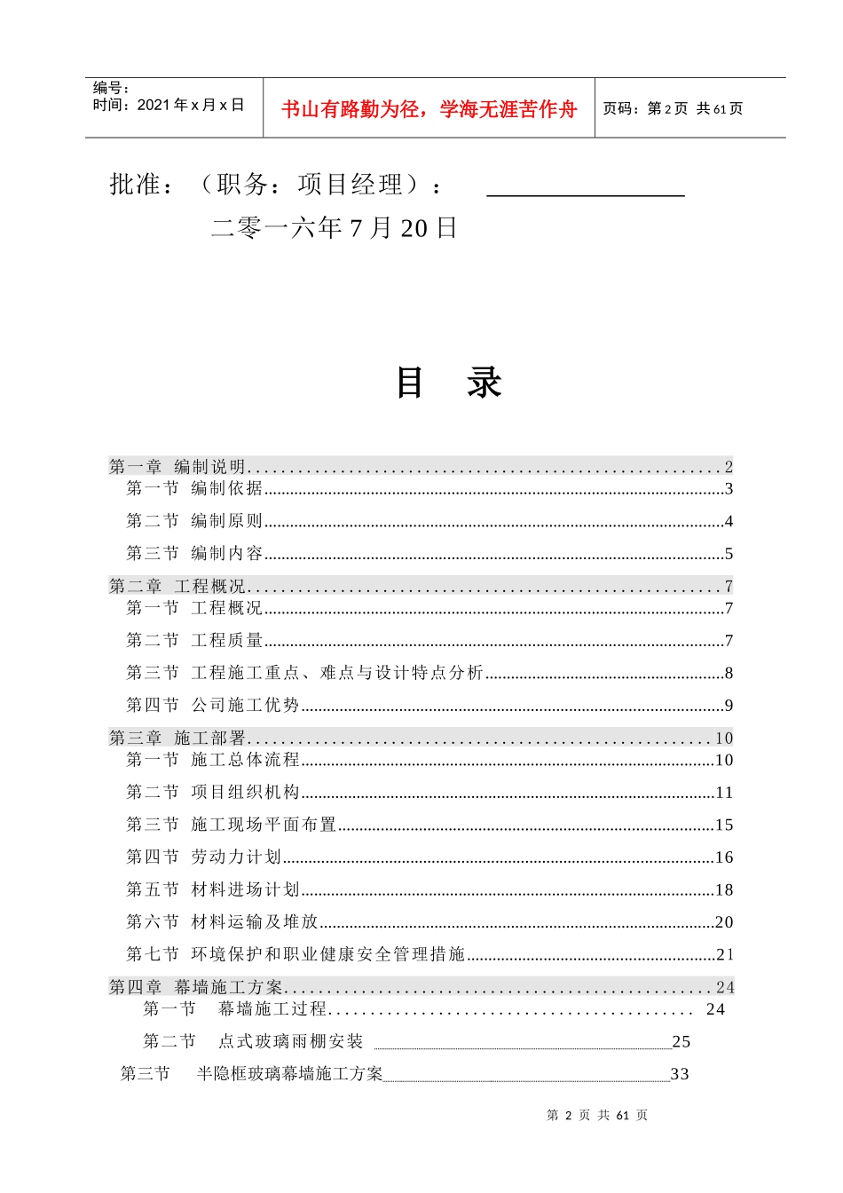 幕墙工程项目施工组织设计_第2页