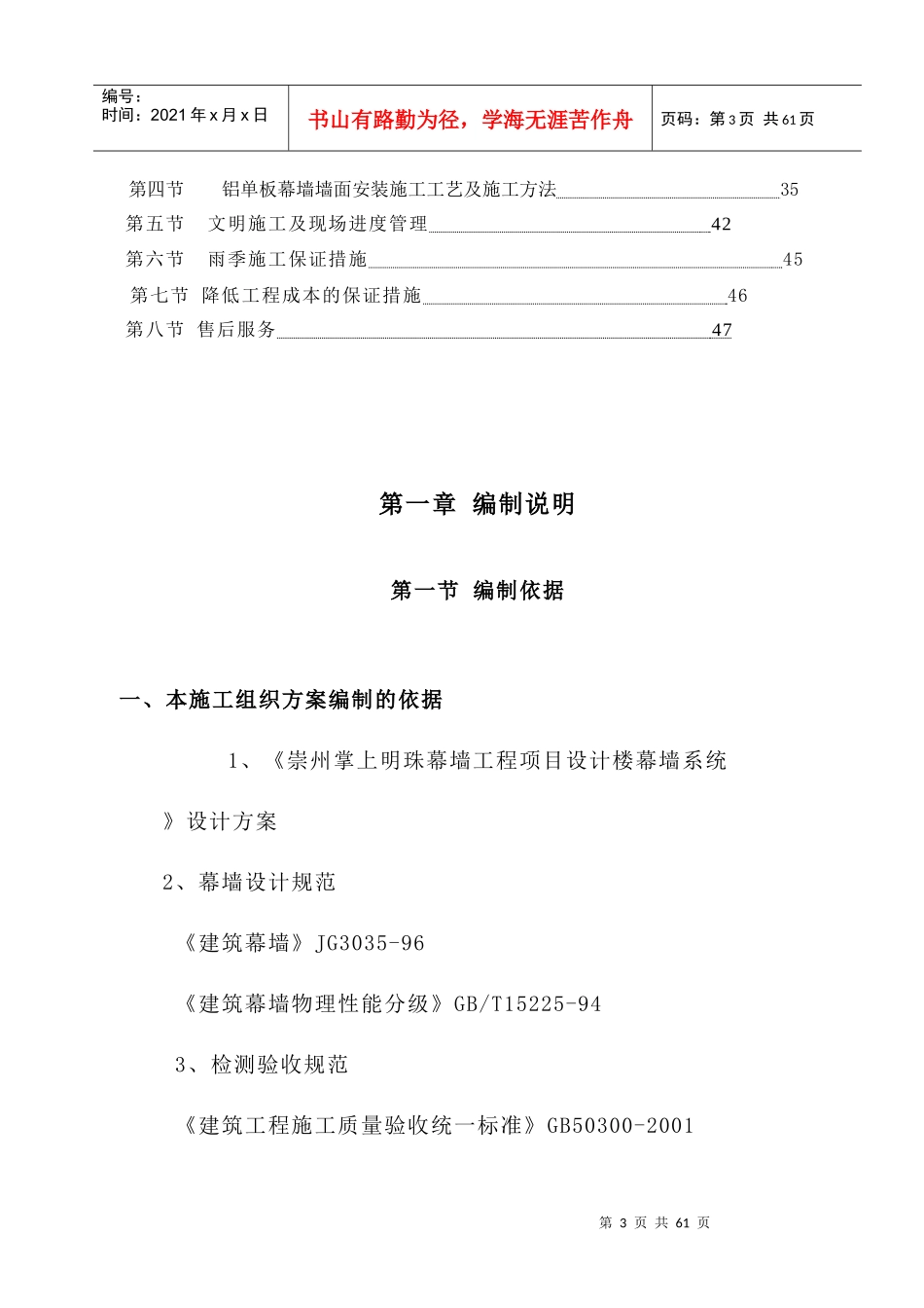幕墙工程项目施工组织设计_第3页