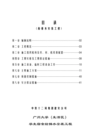 广州大学学生宿舍给排水安装工程施工方案
