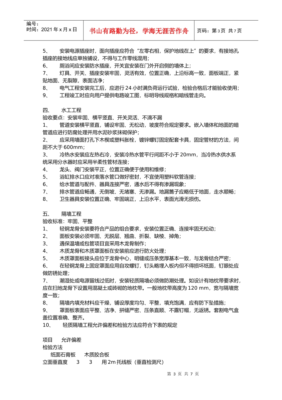 室内装饰工程验收标准介绍_第3页