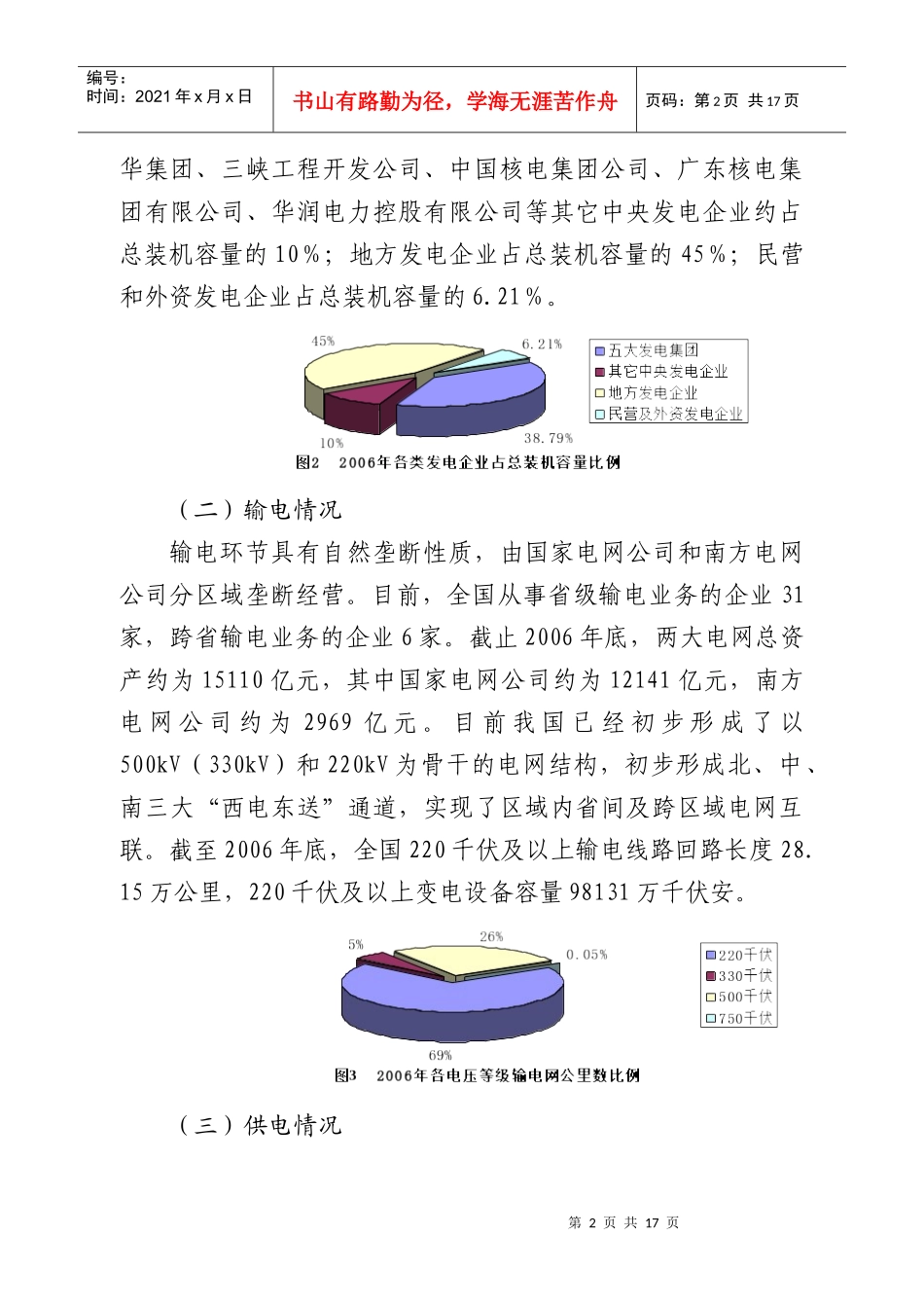 国电力工业市场化改革的问题及展望_第2页
