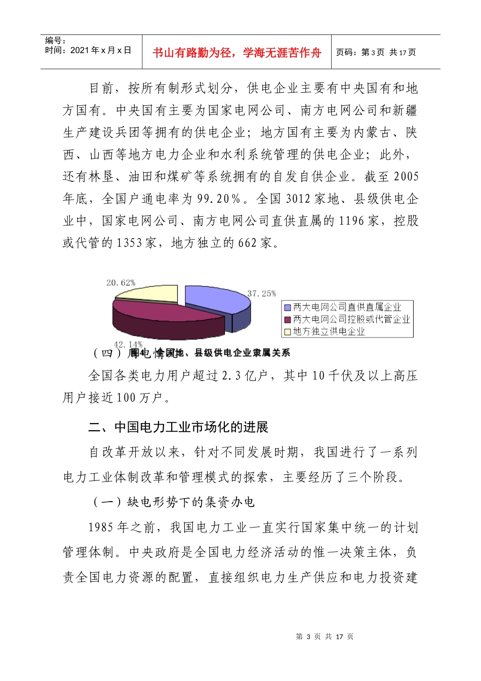 国电力工业市场化改革的问题及展望_第3页