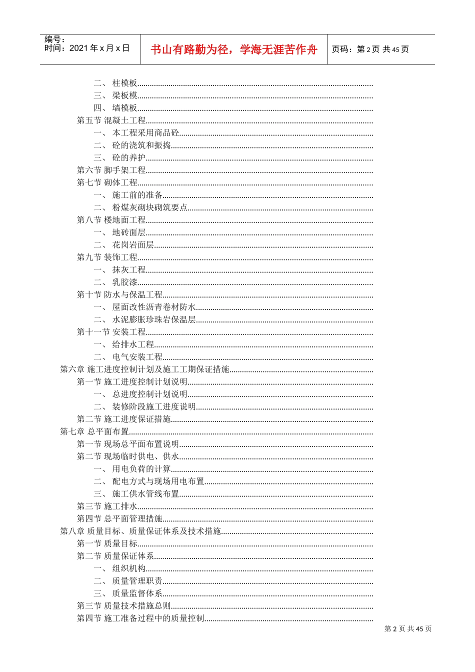 大连市某别墅小区施工组织设计(DOC47页)_第2页