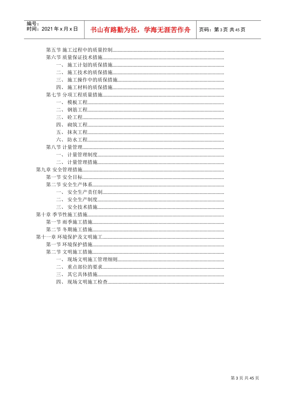 大连市某别墅小区施工组织设计(DOC47页)_第3页