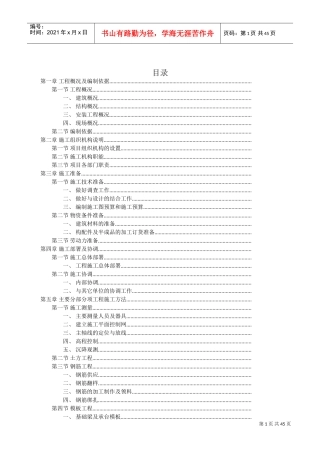 大连市某别墅小区施工组织设计(DOC47页)